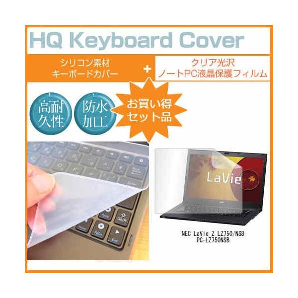 NEC LaVie Z LZ750/NSB PC-LZ750NSB 13.3�C���` �N���A���� �t�� �ی� �t�B���� �� �L�[�{�[�h�J�o�[ �݊��i