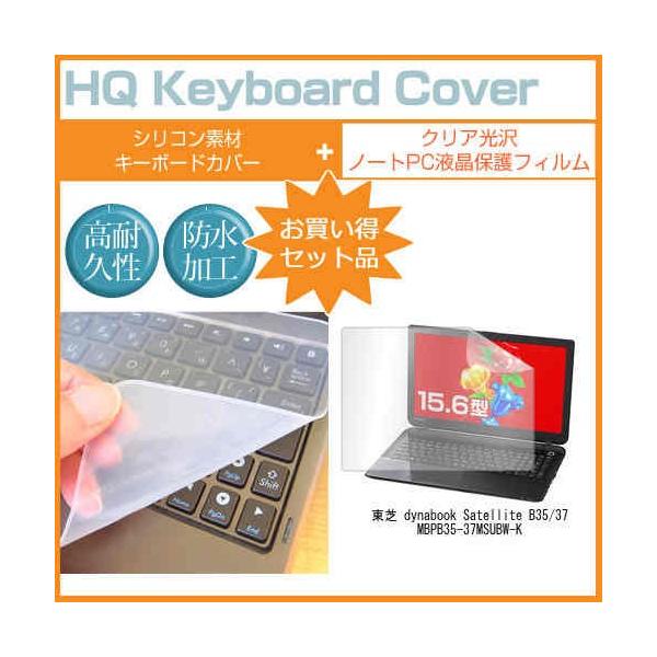 ���� dynabook Satellite B35/37MB PB35-37MSUBW-K 15.6�C���` �N���A���� �t�� �ی� �t�B���� �� �L�[�{�[�h�J�o�[ �݊��i