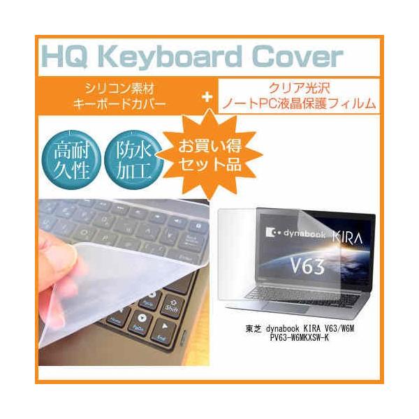 ���� dynabook KIRA V63/W6M PV63-W6MKXSW-K 13.3�C���` �N���A���� �t�� �ی� �t�B���� �� �L�[�{�[�h�J�o�[ �݊��i