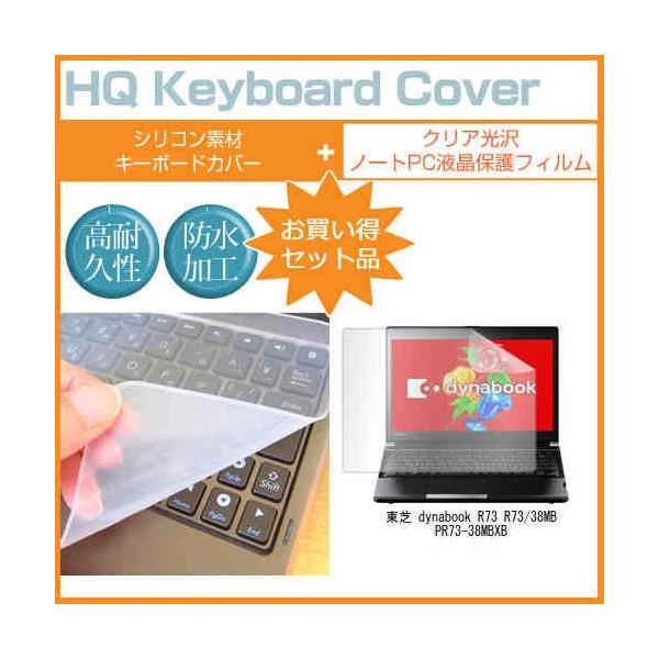 ���� dynabook R73 R73/38MB PR73-38MBXB 13.3�C���` �N���A���� �t�� �ی� �t�B���� �� �L�[�{�[�h�J�o�[ �݊��i