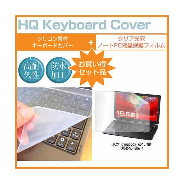 ���� dynabook AB45/NB PAB45NB-SHA-K 15.6�C���` �N���A���� �t�� �ی� �t�B���� �� �L�[�{�[�h�J�o�[ �݊��i