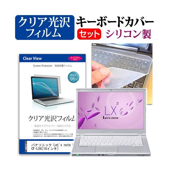 ���b�c�m�[�g LX4 CF-LX4EDHCS  14�C���` �N���A���� �t�� �ی� �t�B���� �� �L�[�{�[�h�J�o�[ Let's note �݊��i