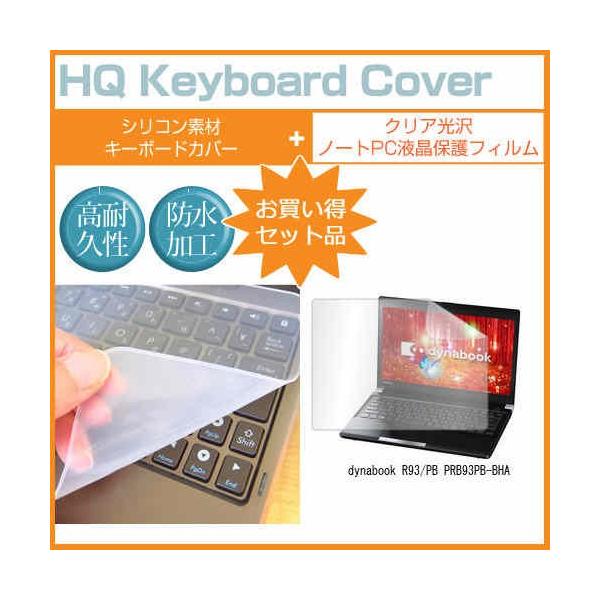 ���� dynabook R93/PB PRB93PB-BHA 13.3�C���` �N���A���� �t�� �ی� �t�B���� �� �L�[�{�[�h�J�o�[ �݊��i