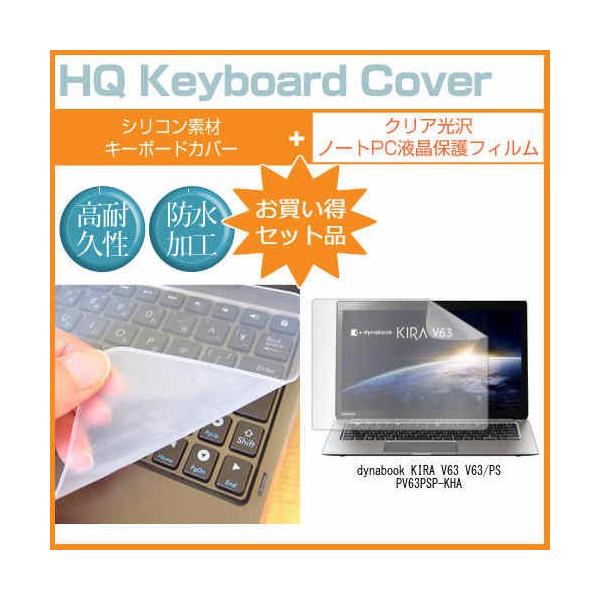 ���� dynabook KIRA V63 V63/PS PV63PSP-KHA 13.3�C���` �N���A���� �t�� �ی� �t�B���� �� �L�[�{�[�h�J�o�[ �݊��i