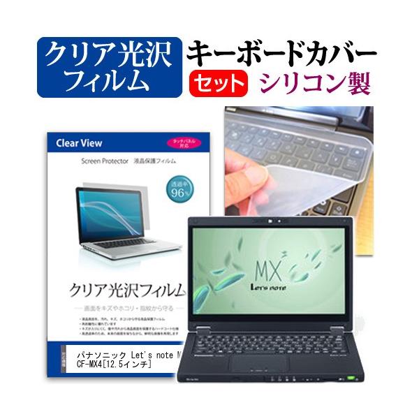 ���b�c�m�[�g MX4 �v���~�A���G�f�B�V���� CF-MX4FDRBP  12.5�C���` �N���A���� �t�� �ی� �t�B���� �� �L�[�{�[�h�J�o�[ Let's note �݊��i