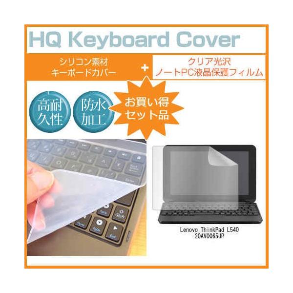 Lenovo ThinkPad L540 20AV0065JP 15.6�C���` �N���A���� �t�� �ی� �t�B���� �� �L�[�{�[�h�J�o�[ �݊��i