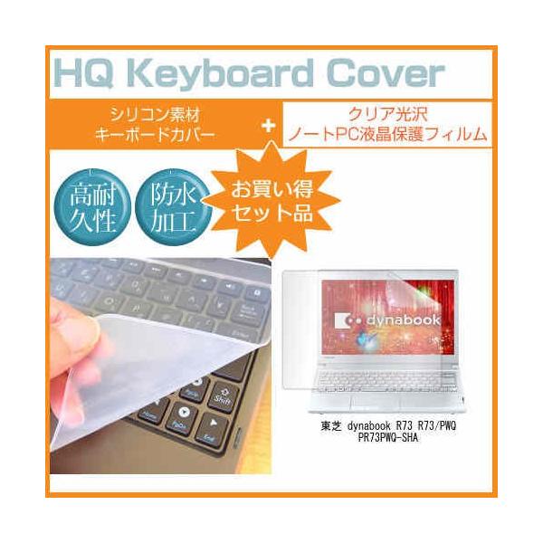 ���� dynabook R73 R73/PWQ PR73PWQ-SHA 13.3�C���` �N���A���� �t�� �ی� �t�B���� �� �L�[�{�[�h�J�o�[ �݊��i