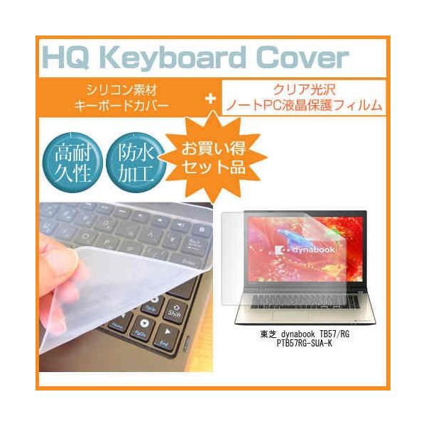 ���� dynabook TB57/RG PTB57RG-SUA-K 17.3�C���` �N���A���� �t�� �ی� �t�B���� �� �L�[�{�[�h�J�o�[ �݊��i