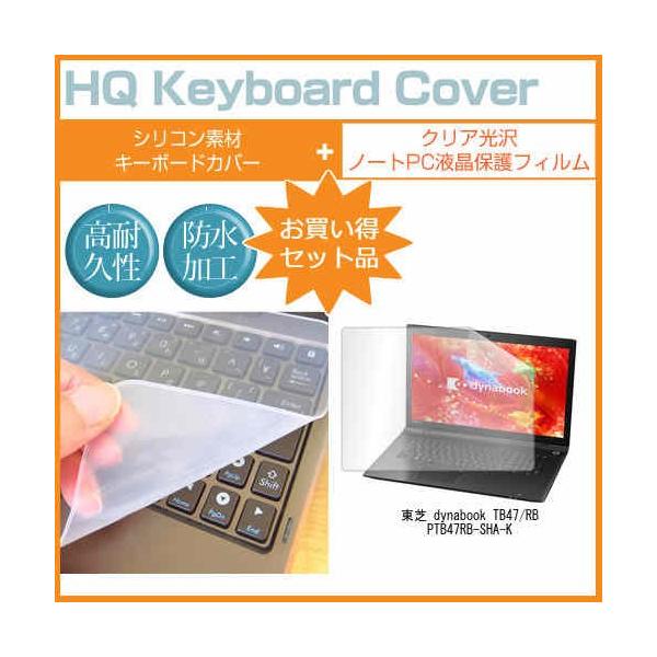 ���� dynabook TB47/RB PTB47RB-SHA-K 17.3�C���` �N���A���� �t�� �ی� �t�B���� �� �L�[�{�[�h�J�o�[ �݊��i
