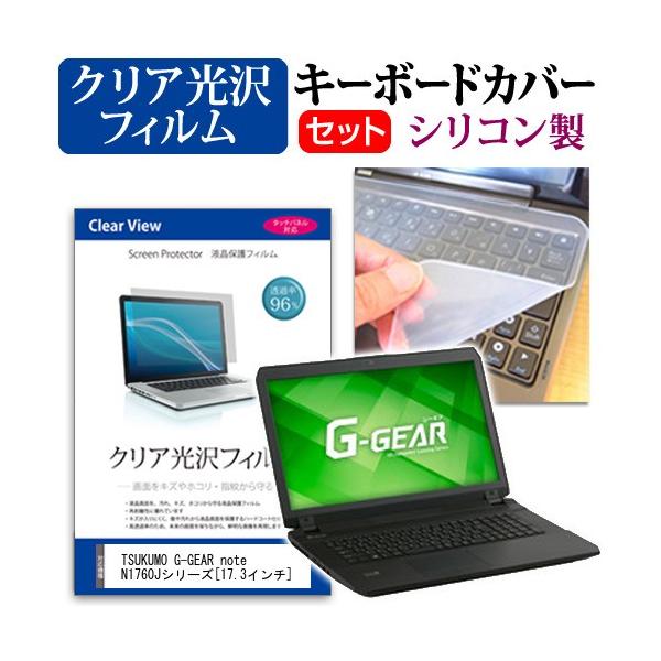 TSUKUMO eX.computer G-GEAR note N1760JV[Y N1760J-700/E  17.3C` NA t ی tB  L[{[hJo[ ݊i