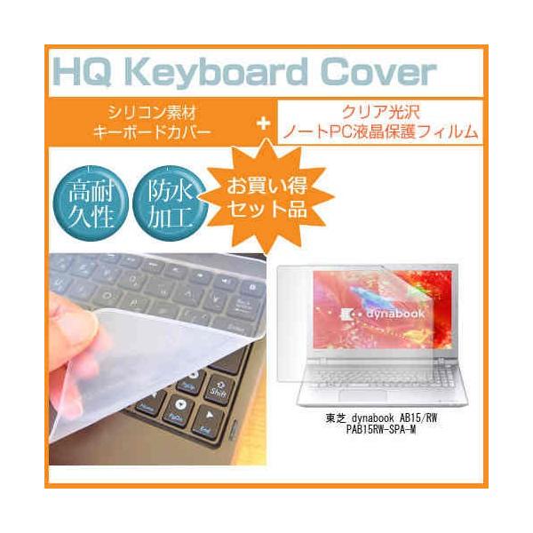 ���� dynabook AB15/RW PAB15RW-SPA-M 15.6�C���` �N���A���� �t�� �ی� �t�B���� �� �L�[�{�[�h�J�o�[ �݊��i