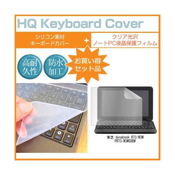 ���� dynabook R73/W3M PR73-W3MSDBW 13.3�C���` �N���A���� �t�� �ی� �t�B���� �� �L�[�{�[�h�J�o�[ �݊��i