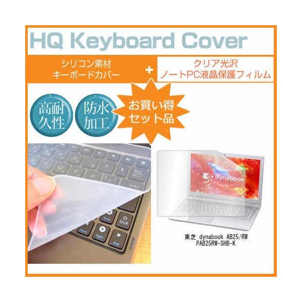 ���� dynabook AB25/RW PAB25RW-SHB-K 15.6�C���` �N���A���� �t�� �ی� �t�B���� �� �L�[�{�[�h�J�o�[ �݊��i