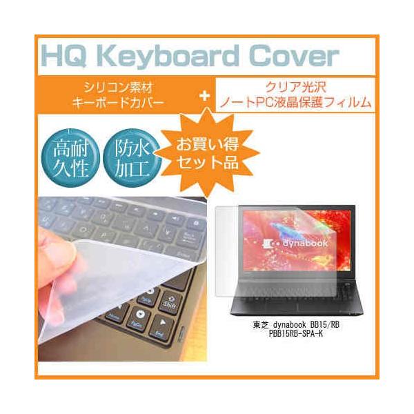 ���� dynabook BB15/RB PBB15RB-SPA-K 15.6�C���` �N���A���� �t�� �ی� �t�B���� �� �L�[�{�[�h�J�o�[ �݊��i