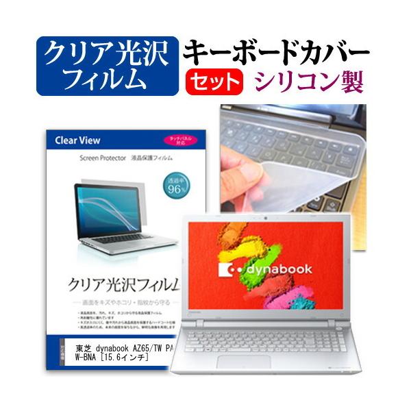  dynabook AZ65/TW PAZ65TW-BNA 15.6C` NA t ی tB  L[{[hJo[ ݊i