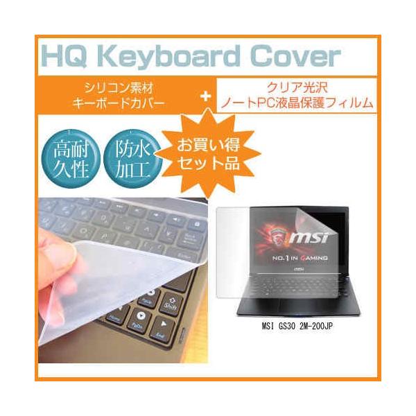 MSI GS30 2M-200JP 13.3�C���` �N���A���� �t�� �ی� �t�B���� �� �L�[�{�[�h�J�o�[ �݊��i