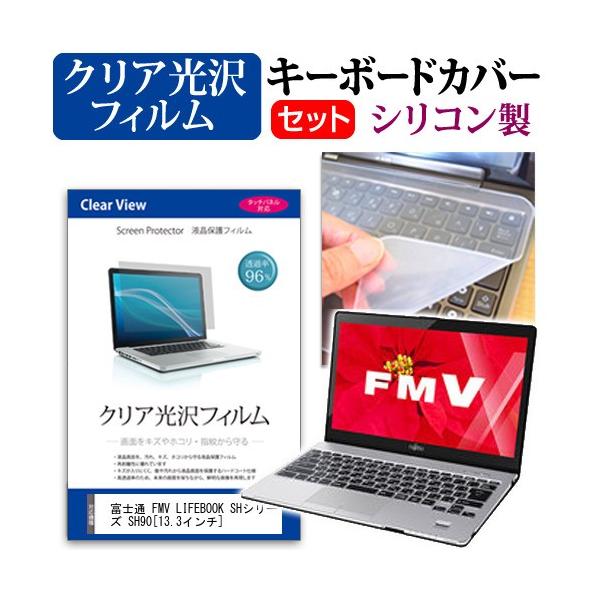 �x�m�� FMV LIFEBOOK SH90  13.3�C���` �N���A���� �t�� �ی� �t�B���� �� �L�[�{�[�h�J�o�[ �݊��i