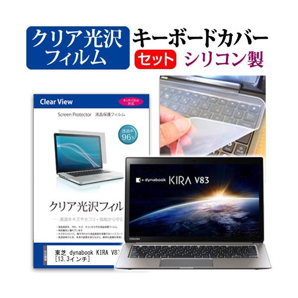 ���� dynabook KIRA V83   13.3�C���` �N���A���� �t�� �ی� �t�B���� �� �L�[�{�[�h�J�o�[ �݊��i