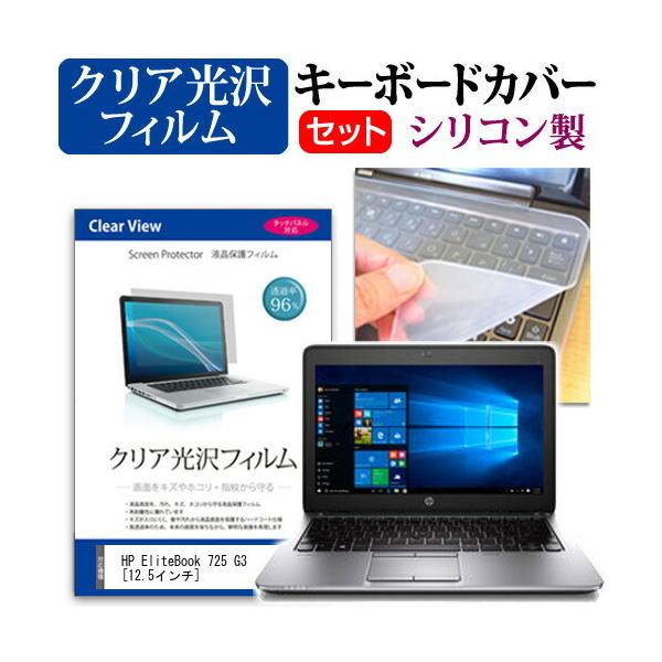 HP EliteBook 725 G3 Notebook PC  12.5�C���` �N���A���� �t�� �ی� �t�B���� �� �L�[�{�[�h�J�o�[ �݊��i