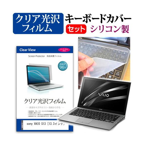 SONY VAIO S13  13.3�C���` �N���A���� �t�� �ی� �t�B���� �� �L�[�{�[�h�J�o�[ �݊��i