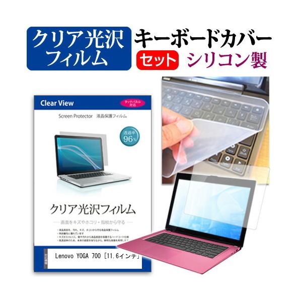 Lenovo YOGA 700  11.6�C���` �N���A���� �t�� �ی� �t�B���� �� �L�[�{�[�h�J�o�[ �݊��i