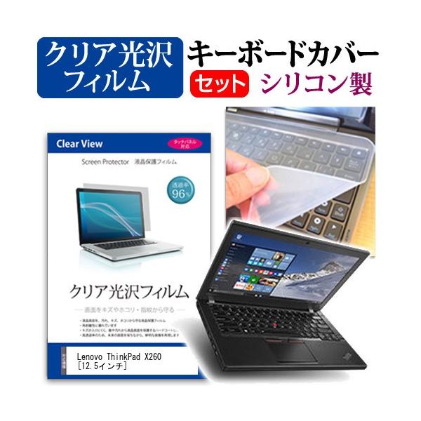 Lenovo ThinkPad X260  12.5�C���` �N���A���� �t�� �ی� �t�B���� �� �L�[�{�[�h�J�o�[ �݊��i