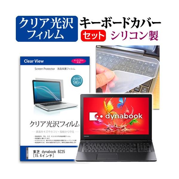 ���� dynabook BZ25  15.6�C���` �N���A���� �t�� �ی� �t�B���� �� �L�[�{�[�h�J�o�[ �݊��i