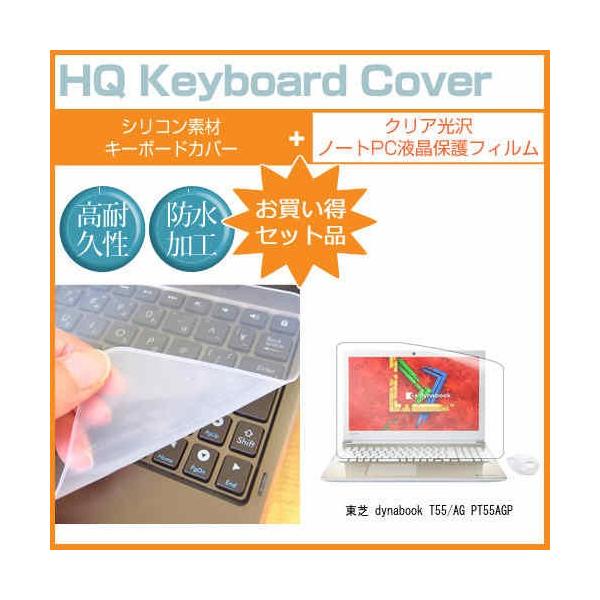 ���� dynabook T55/AG PT55AGP 15.6�C���` �N���A���� �t�� �ی� �t�B���� �� �L�[�{�[�h�J�o�[ �݊��i