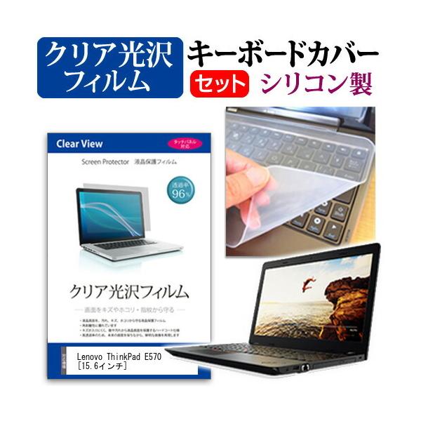 Lenovo ThinkPad E570  15.6C`  ߗ96 NA t ی tB  VRL[{[hJo[ Zbg ی tB L[{[hی ݊i