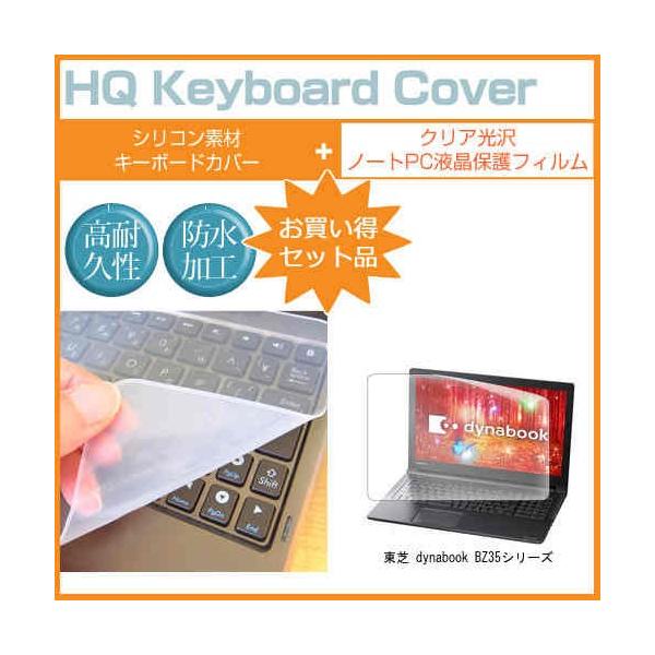 ���� dynabook BZ35�V���[�Y ���ߗ�96�� �N���A���� �t�� �ی� �t�B���� �� �V���R���L�[�{�[�h�J�o�[ �Z�b�g �ی� �t�B���� �L�[�{�[�h�ی� �݊��i