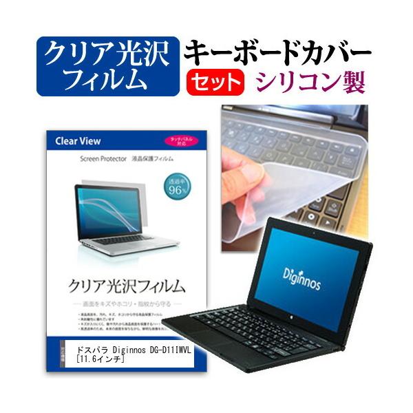�h�X�p�� Diginnos DG-D11IWVL K/06356-10a ���ߗ�96�� �N���A���� �t���ی�t�B���� �� �V���R���L�[�{�[�h�J�o�[ �Z�b�g �ی� �t�B���� �L�[�{�[�h�ی� �݊��i