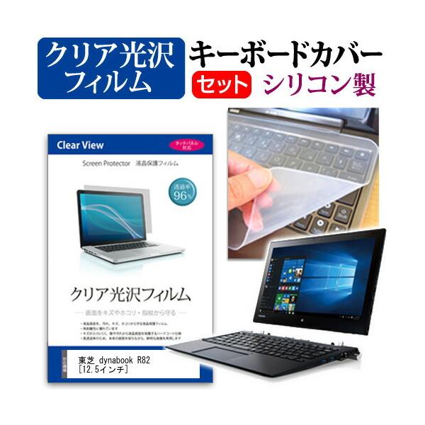  dynabook R82 R82/T ߗ96 NA t ی tB  VRL[{[hJo[ Zbg ی tB L[{[hی ݊i