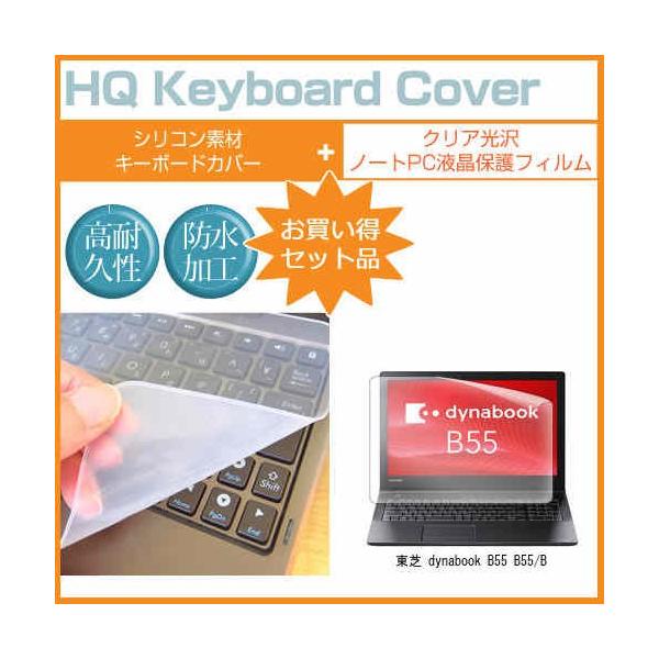 ���� dynabook B55 B55/B ���ߗ�96�� �N���A���� �t�� �ی� �t�B���� �� �V���R���L�[�{�[�h�J�o�[ �Z�b�g �ی� �t�B���� �L�[�{�[�h�ی� �݊��i
