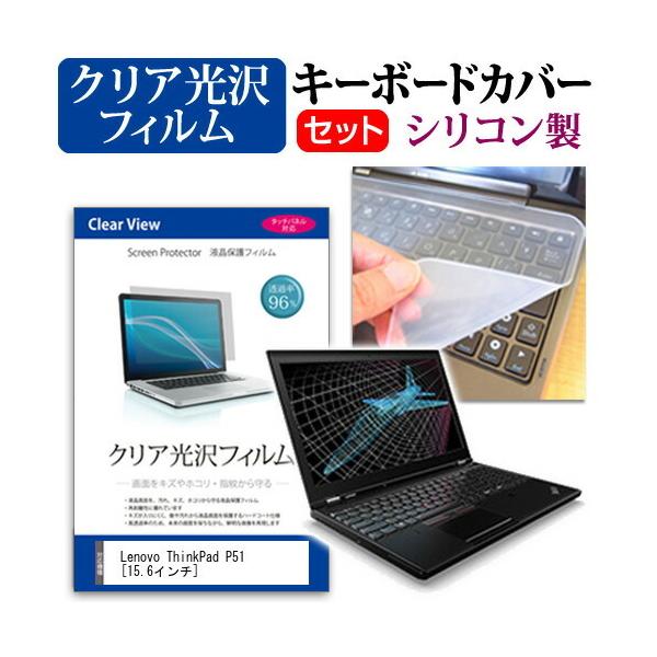 Lenovo ThinkPad P51 ���ߗ�96�� �N���A���� �t�� �ی� �t�B���� �� �V���R���L�[�{�[�h�J�o�[ �Z�b�g �ی� �t�B���� �L�[�{�[�h�ی� �݊��i