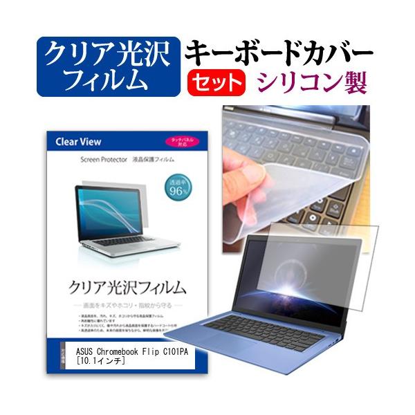ASUS Chromebook Flip C101PA ���ߗ�96�� �N���A���� �t�� �ی� �t�B���� �� �V���R���L�[�{�[�h�J�o�[ �Z�b�g �ی� �t�B���� �L�[�{�[�h�ی� �݊��i