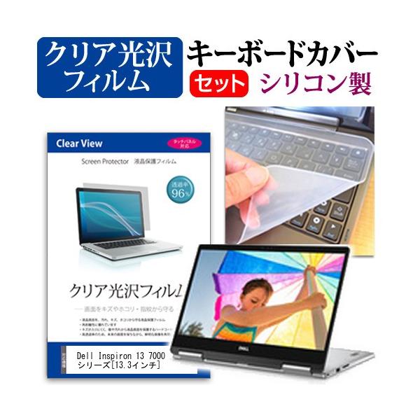 Dell Inspiron 13 7000 ���ߗ�96�� �N���A���� �t�� �ی� �t�B���� �� �V���R���L�[�{�[�h�J�o�[ �Z�b�g �ی� �t�B���� �L�[�{�[�h�ی� �݊��i
