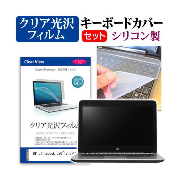 HP EliteBook 820 ���ߗ�96�� �N���A���� �t�� �ی� �t�B���� �� �V���R���L�[�{�[�h�J�o�[ �Z�b�g �L�[�{�[�h�ی� �݊��i
