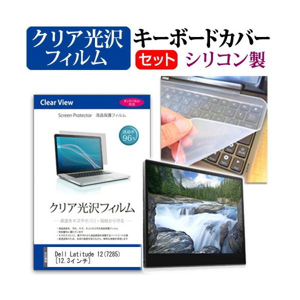 Dell Latitude 12 2-in-1 7285 ���ߗ�96�� �N���A���� �t�� �ی� �t�B���� �� �V���R���L�[�{�[�h�J�o�[ �Z�b�g �L�[�{�[�h�ی� �݊��i