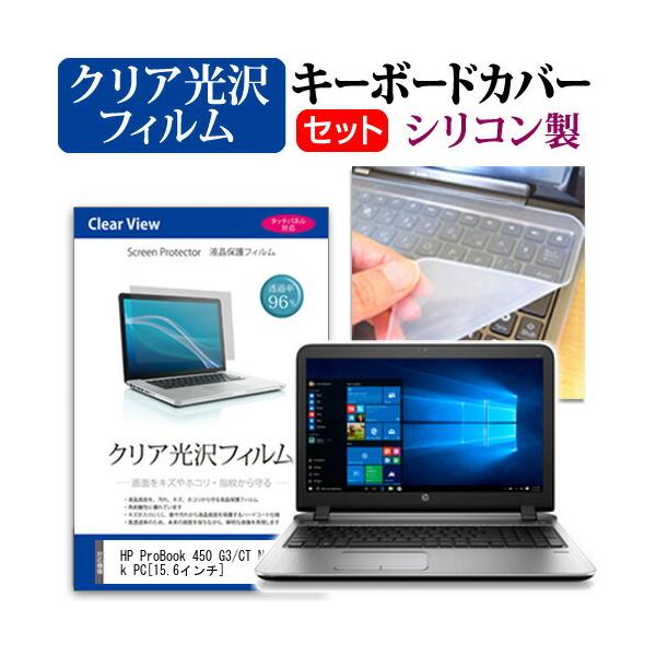 HP ProBook 450 G3/CT Notebook PC ���ߗ�96�� �N���A���� �t�� �ی� �t�B���� �� �V���R���L�[�{�[�h�J�o�[ �Z�b�g �L�[�{�[�h�ی� �݊��i