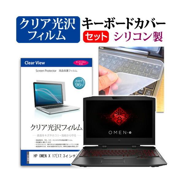 HP OMEN X by HP 17-ap000�V���[�Y ���ߗ�96�� �N���A���� �t�� �ی� �t�B���� �� �V���R���L�[�{�[�h�J�o�[ �Z�b�g �L�[�{�[�h�ی� �݊��i