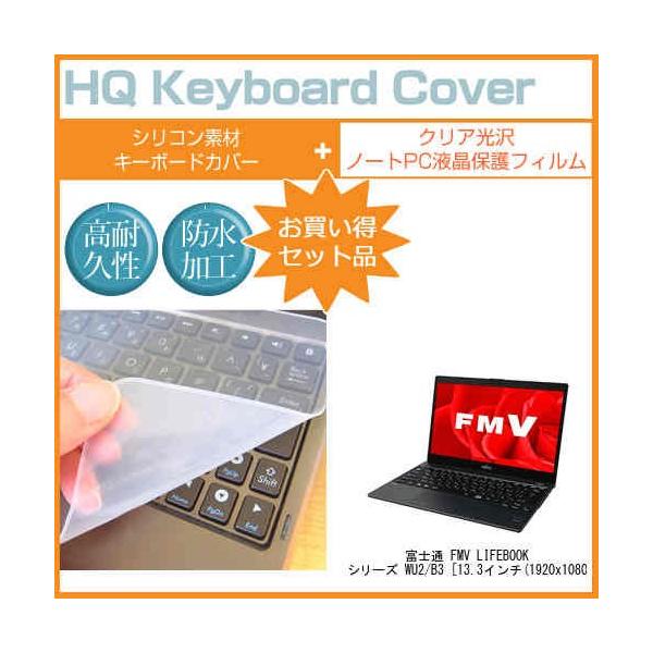 xm FMV LIFEBOOK UHV[Y WU2/B3 13.3C` ߗ96 NA t ی tB  VRL[{[hJo[ Zbg L[{[hی ݊i