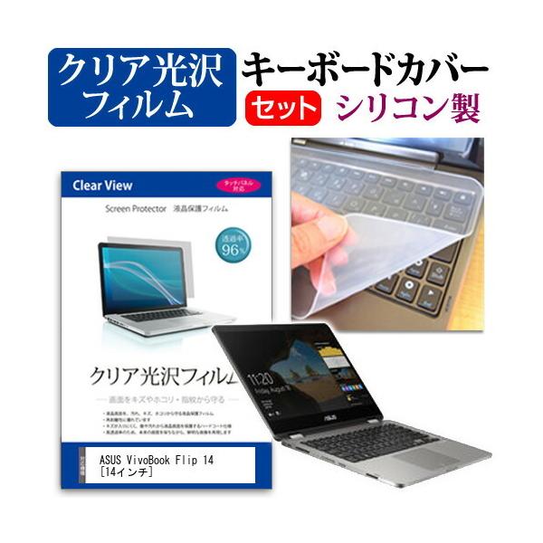 ASUS ASUS VivoBook Flip 14 TP401NA  14�C���` �@��Ŏg���� ���ߗ�96�� �N���A���� �ی�t�B���� �� �V���R���L�[�{�[�h�J�o�[ �Z�b�g �L�[�{�[�h�ی� �݊��i