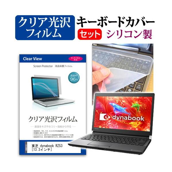  dynabook RZ53/D  13.3C` @Ŏg ߗ96 NA t ی tB  VRL[{[hJo[ Zbg L[{[hی ݊i