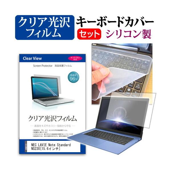 NEC LAVIE Note Standard NS230/JA  15.6�C���` �@��Ŏg���� ���ߗ�96�� �N���A���� �ی�t�B���� �� �V���R���L�[�{�[�h�J�o�[ �Z�b�g �L�[�{�[�h�ی� �݊��i
