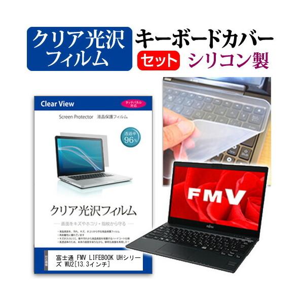 xm FMV LIFEBOOK UHV[Y WU2/B3  13.3C`  @Ŏg ߗ96 NA t ی tB  VRL[{[hJo[ Zbg ݊i