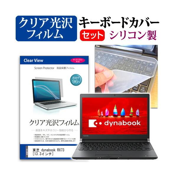 dynabook RX73V[Y  13.3C` @Ŏg ߗ96 NA t ی tB  VRL[{[hJo[ Zbg L[{[hی ݊i