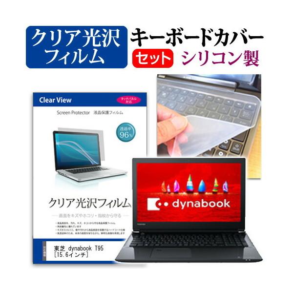 ���� dynabook T95 T95/F  15.6�C���` �@��Ŏg���� ���ߗ�96�� �N���A���� �t�� �ی� �t�B���� �� �V���R���L�[�{�[�h�J�o�[ �Z�b�g �L�[�{�[�h�ی� �݊��i