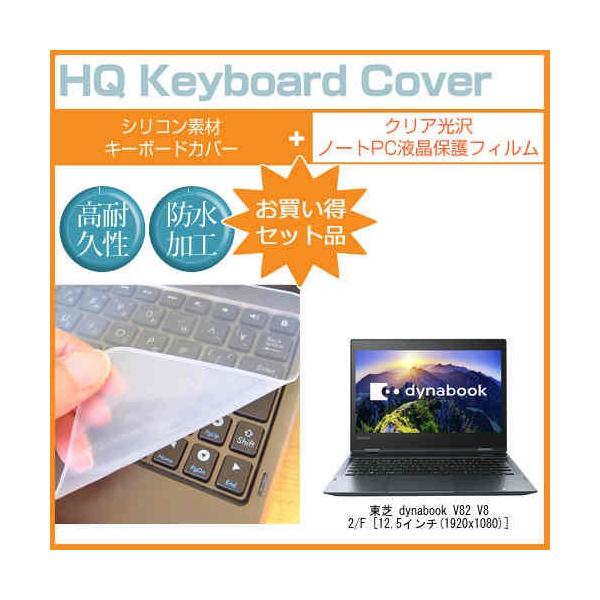 ���� dynabook V82 V82/F 12.5�C���` �@��Ŏg���� ���ߗ�96�� �N���A���� �t�� �ی� �t�B���� �� �V���R���L�[�{�[�h�J�o�[ �Z�b�g �L�[�{�[�h�ی� �݊��i