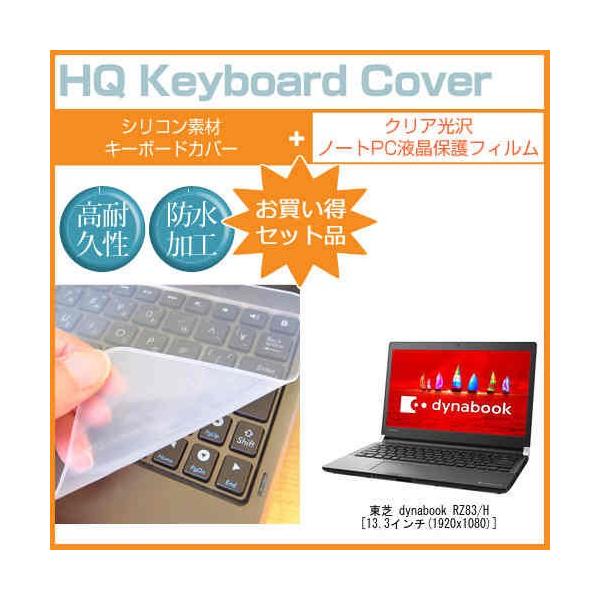 dynabook RZ83/H 13.3C` @Ŏg ߗ96 NA t ی tB  VRL[{[hJo[ Zbg L[{[hی ݊i