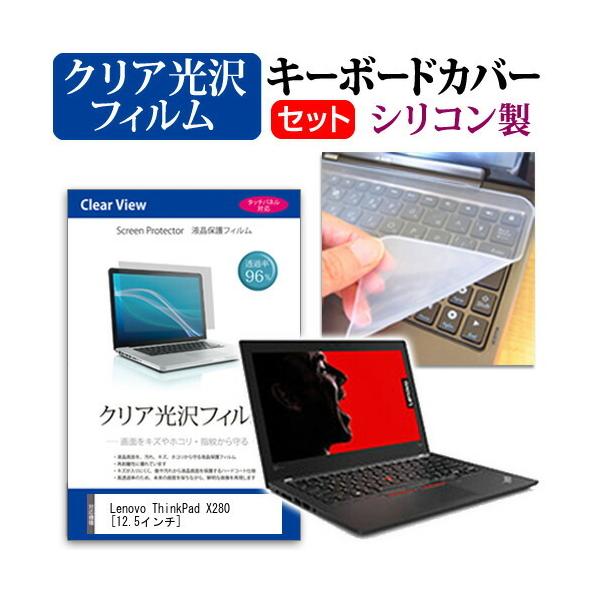Lenovo ThinkPad X280  12.5�C���` �@��Ŏg���� ���ߗ�96�� �N���A���� �t�� �ی� �t�B���� �� �V���R���L�[�{�[�h�J�o�[ �Z�b�g �L�[�{�[�h�ی� �݊��i